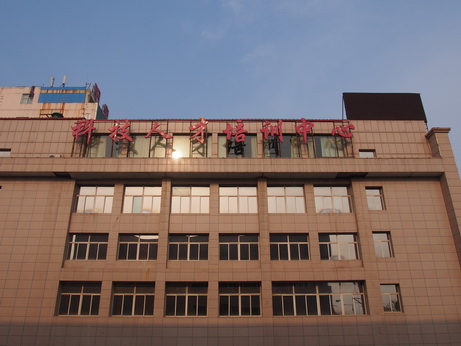 阳泉市高新技术创业服务中心图片